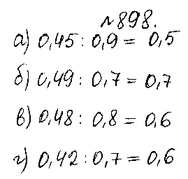 ГДЗ Математика 5 класс - 898