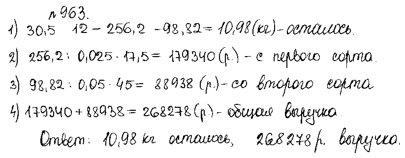 ГДЗ Математика 5 класс - 963