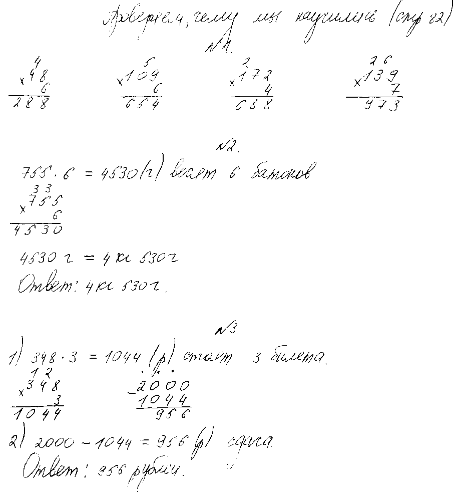 ГДЗ Математика 3 класс - стр. 82