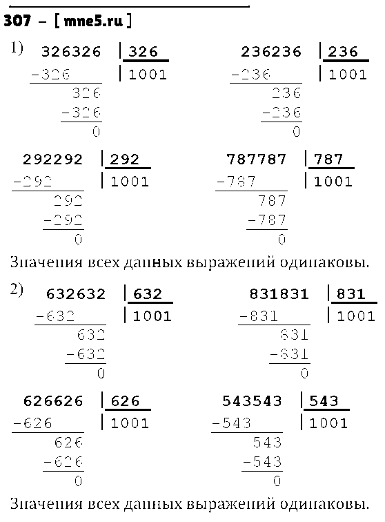 ГДЗ Математика 4 класс - 307