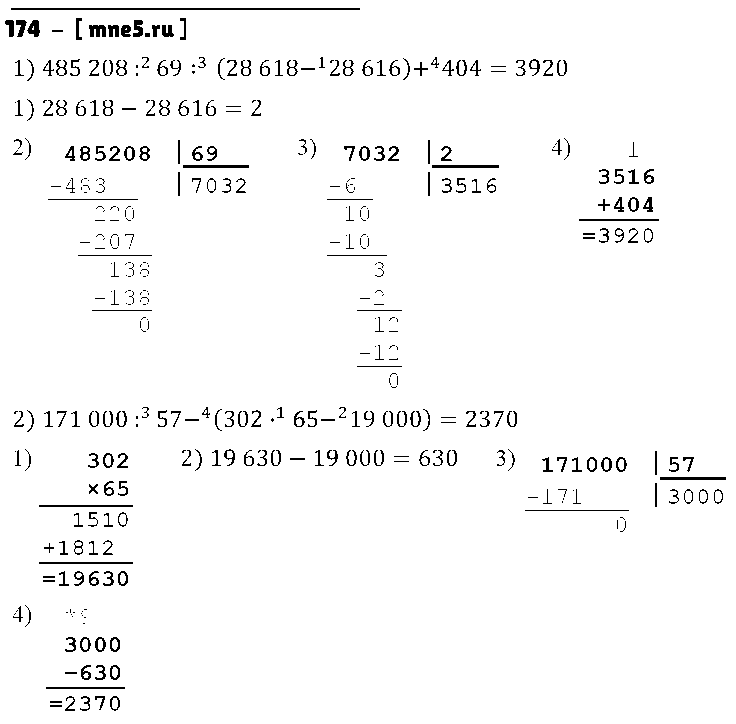 ГДЗ Математика 4 класс - 174