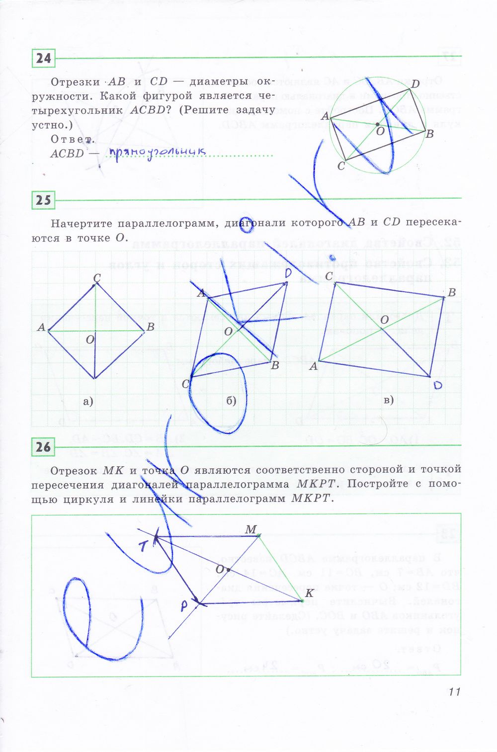 ГДЗ Геометрия 8 класс - стр. 11