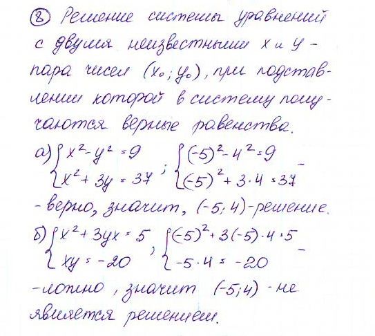 ГДЗ Алгебра 9 класс - 8