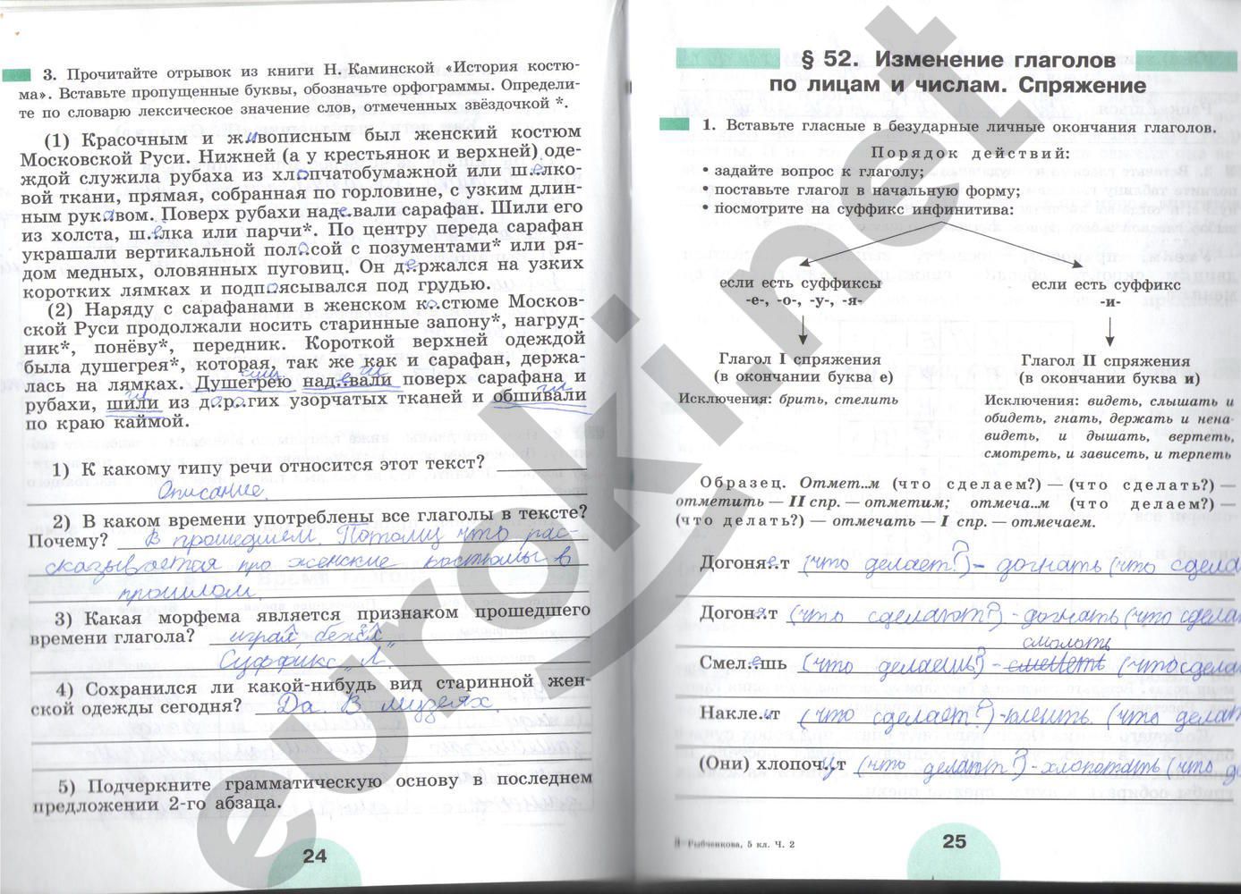 ГДЗ Русский язык 5 класс - стр. 24-25