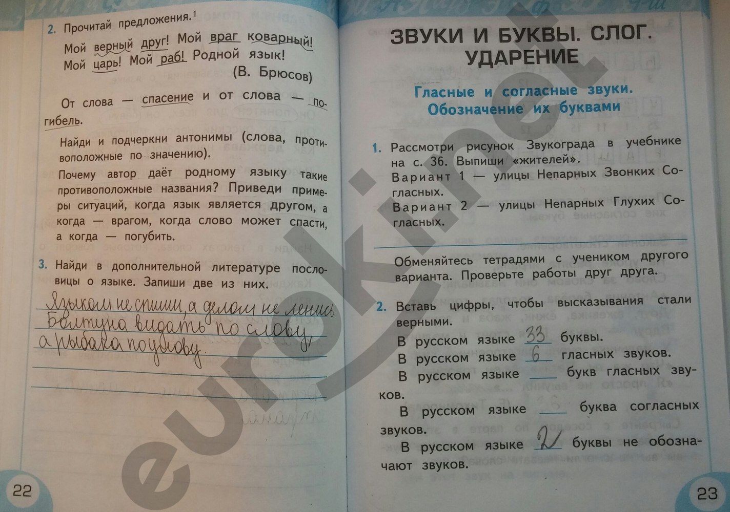ГДЗ Русский язык 2 класс - стр. 22-23