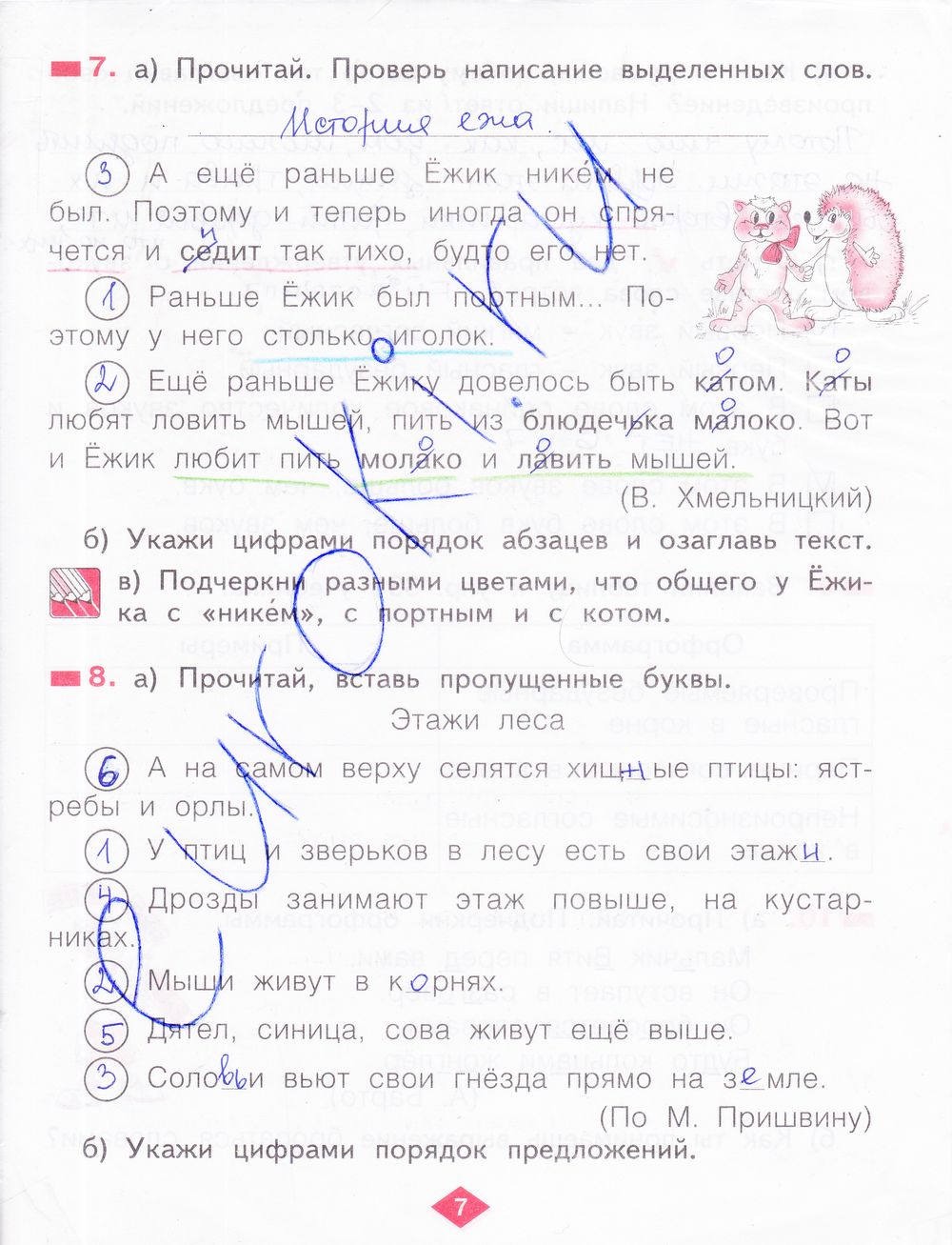 ГДЗ Русский язык 2 класс - стр. 7
