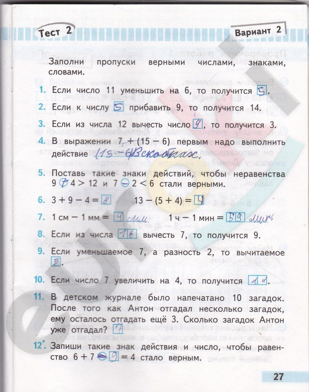 ГДЗ Математика 2 класс - стр. 27