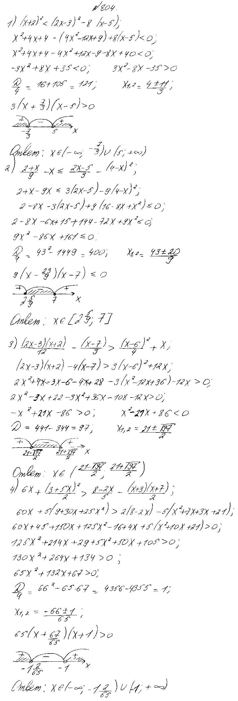 ГДЗ Алгебра 8 класс - 804