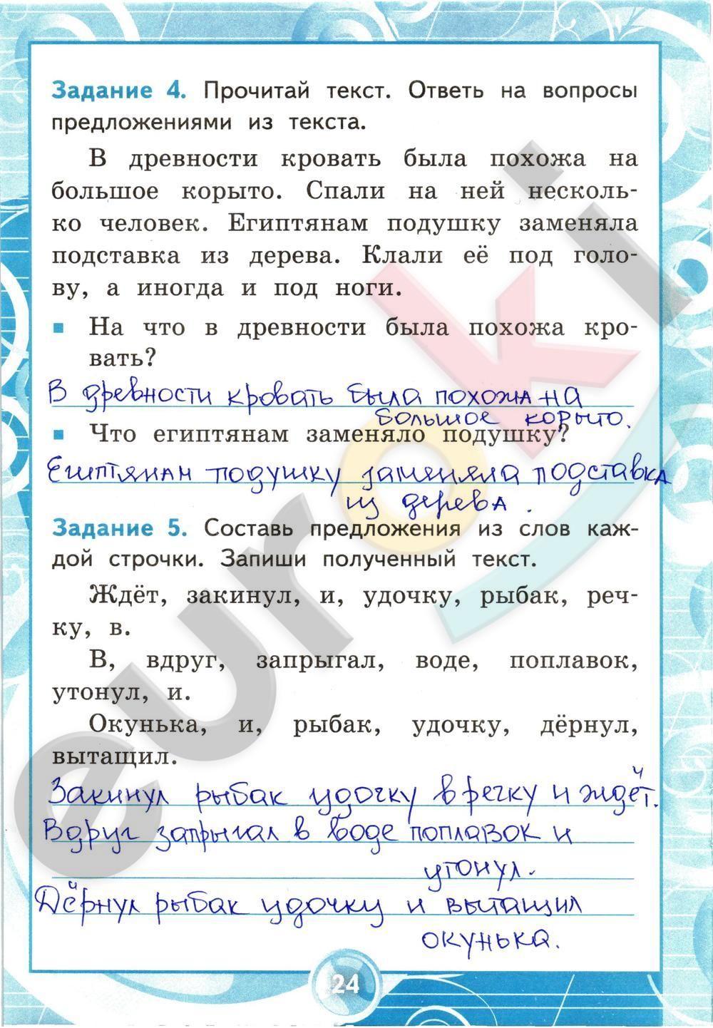 ГДЗ Русский язык 2 класс - стр. 24