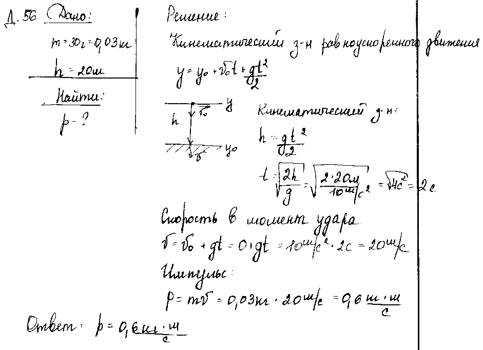 ГДЗ Физика 8 класс - 56