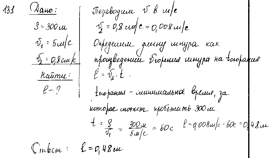 ГДЗ Физика 9 класс - 131