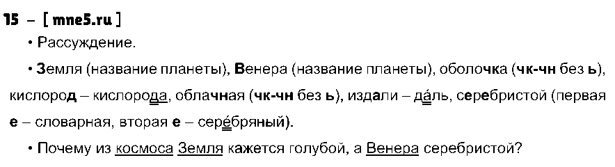 ГДЗ Русский язык 3 класс - 15