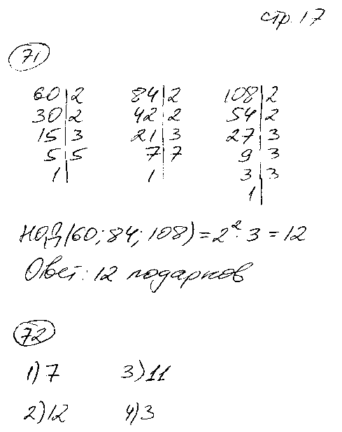 ГДЗ Математика 6 класс - стр. 17