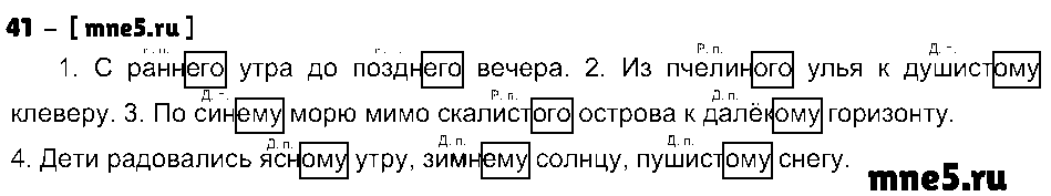 ГДЗ Русский язык 4 класс - 41