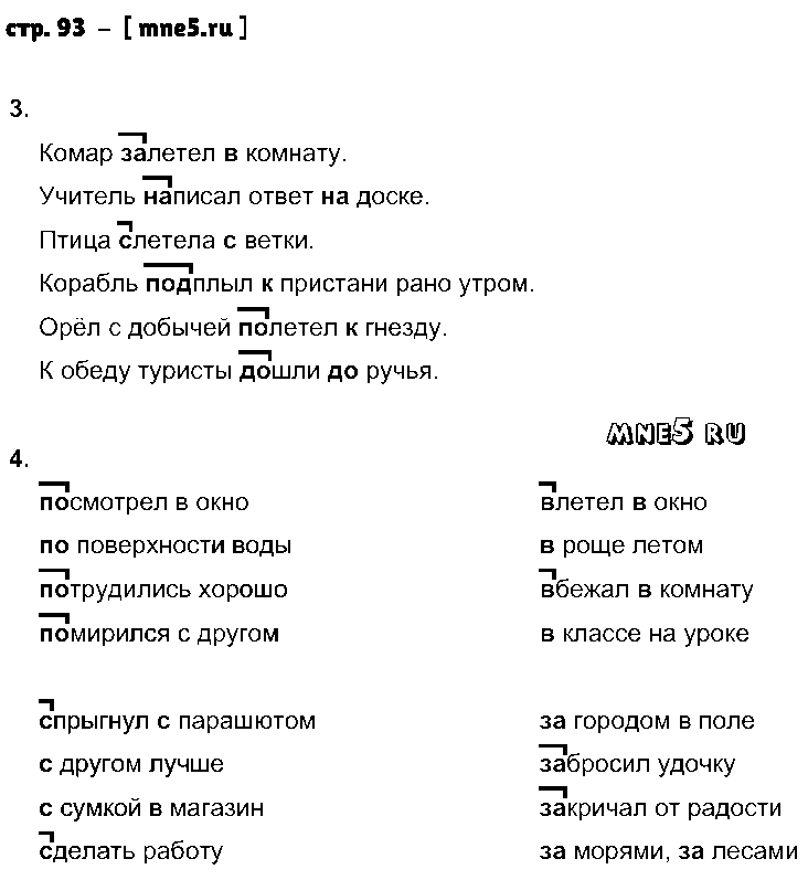 ГДЗ Русский язык 2 класс - стр. 93