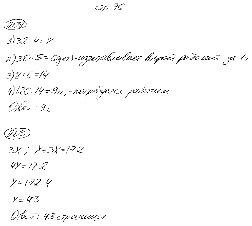 ГДЗ Математика 5 класс - стр. 76