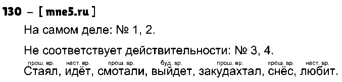 ГДЗ Русский язык 3 класс - 130