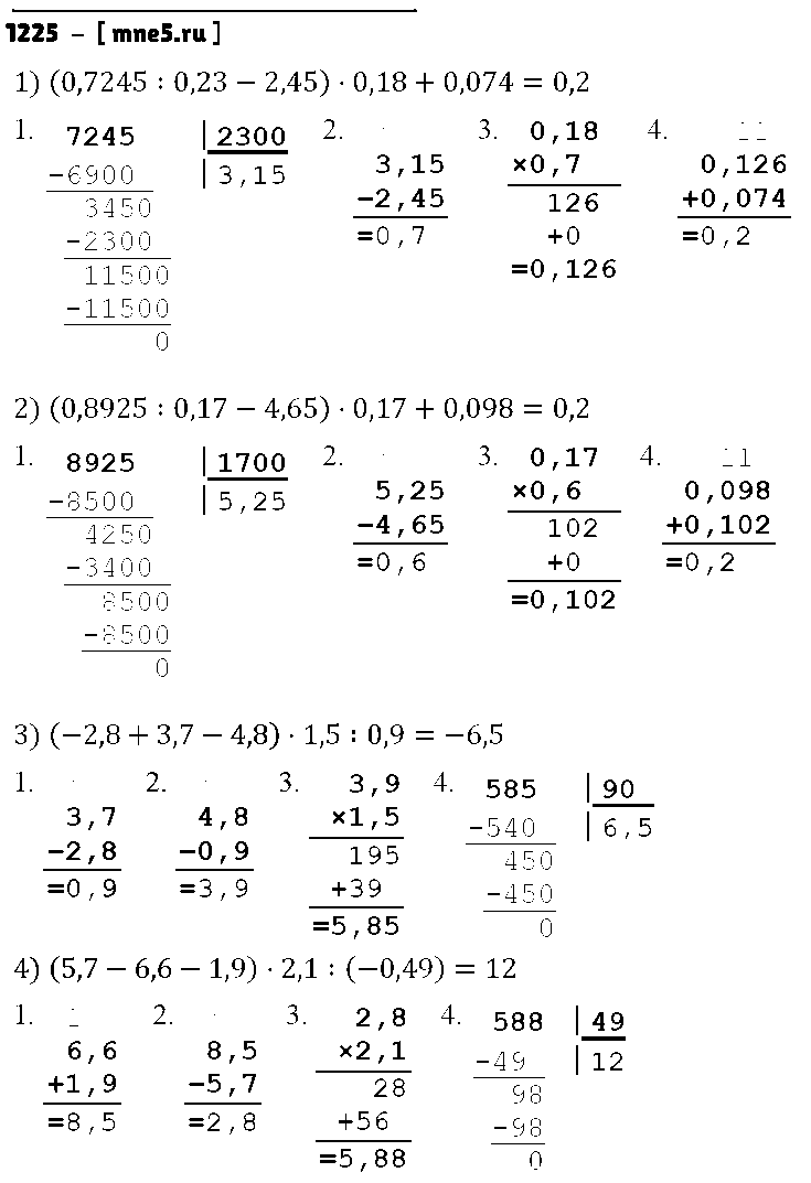 ГДЗ Математика 6 класс - 1225
