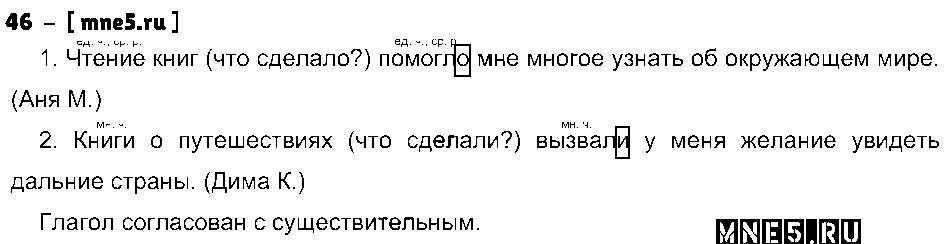 ГДЗ Русский язык 3 класс - 46