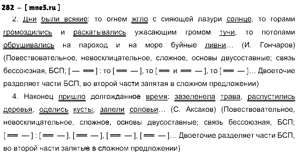 ГДЗ Русский язык 9 класс - 282