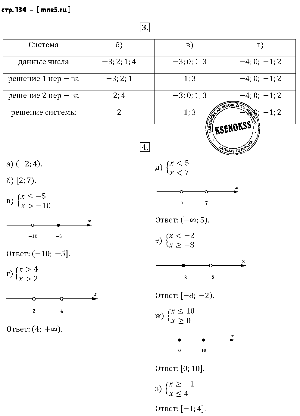 ГДЗ Алгебра 8 класс - стр. 134