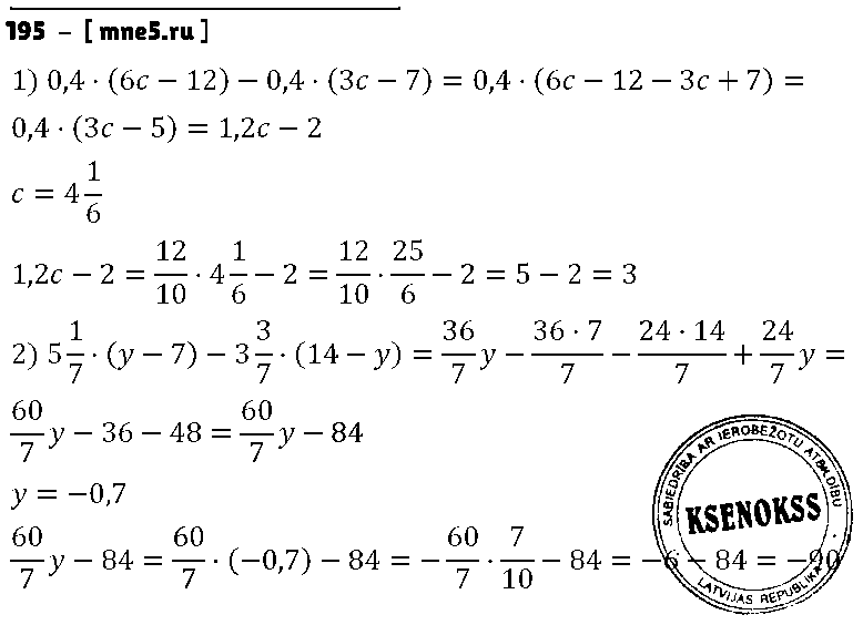 ГДЗ Математика 6 класс - 195