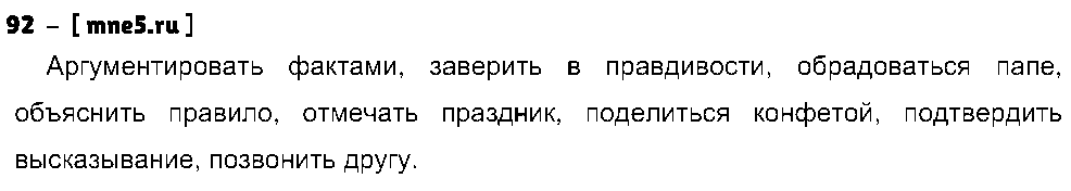 ГДЗ Русский язык 8 класс - 92