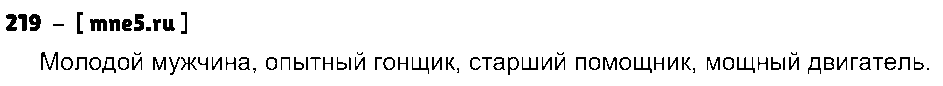 ГДЗ Русский язык 5 класс - 219