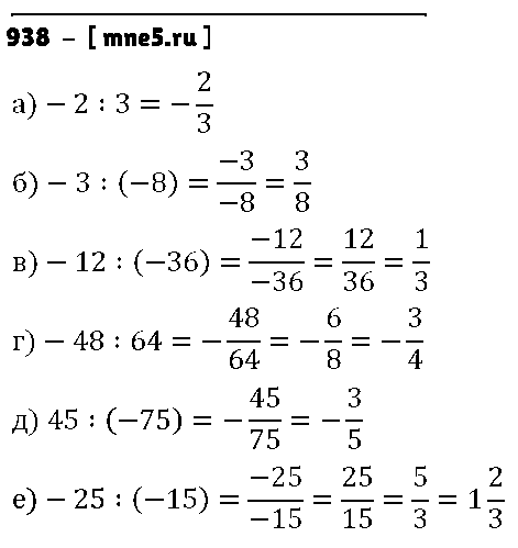 ГДЗ Математика 6 класс - 938