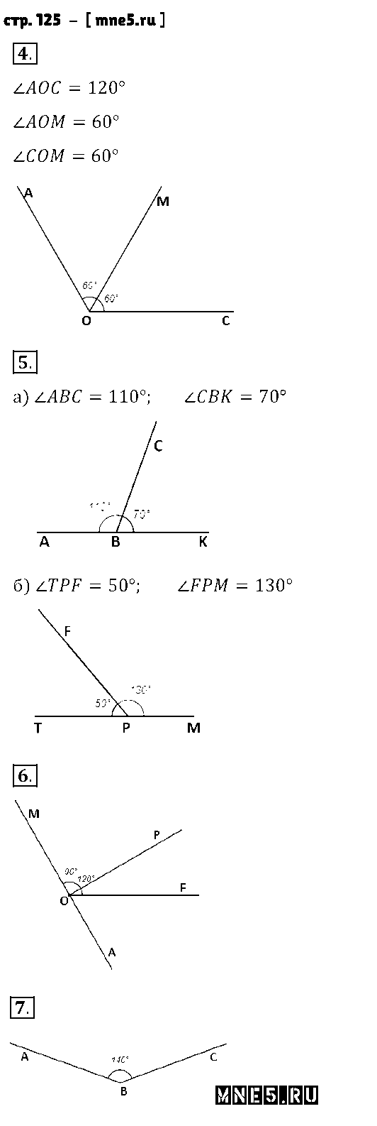 ГДЗ Математика 5 класс - стр. 125
