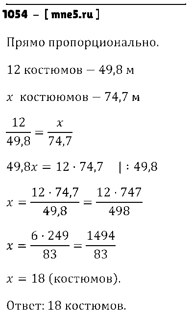 ГДЗ Математика 6 класс - 1054