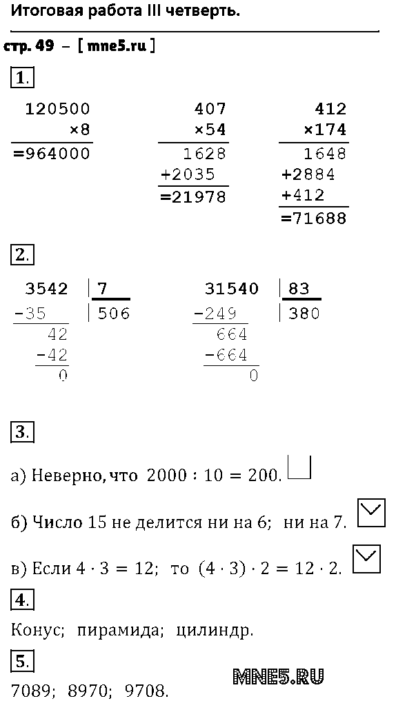 ГДЗ Математика 4 класс - стр. 49