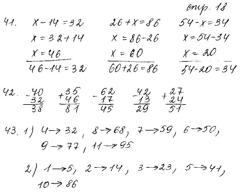 ГДЗ Математика 3 класс - стр. 18