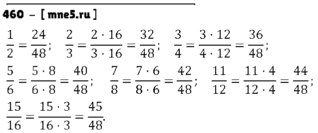 ГДЗ Математика 6 класс - 460