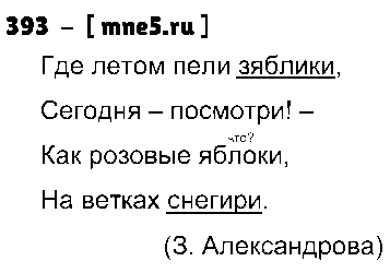 ГДЗ Русский язык 3 класс - 393