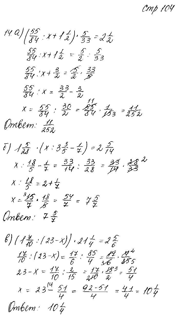 ГДЗ Математика 6 класс - стр. 104
