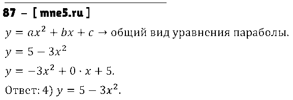 ГДЗ Алгебра 9 класс - 87