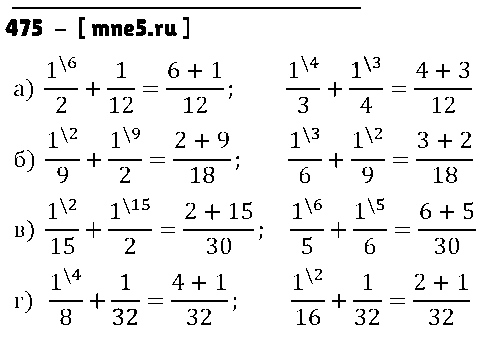 ГДЗ Математика 5 класс - 475