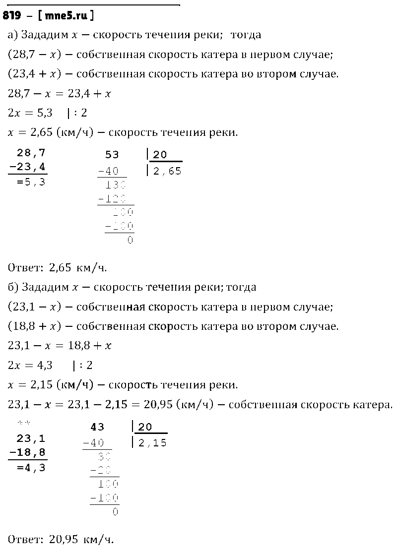 ГДЗ Математика 5 класс - 819