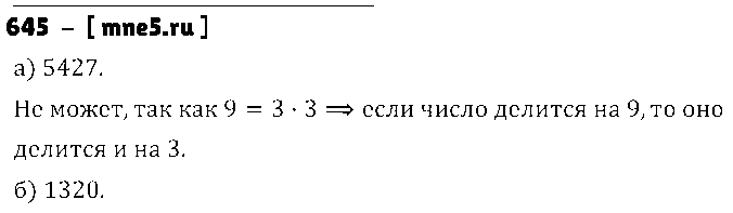 ГДЗ Математика 5 класс - 645
