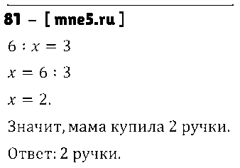 ГДЗ Математика 3 класс - 81
