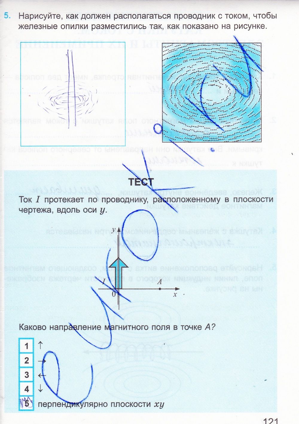 ГДЗ Физика 8 класс - стр. 121