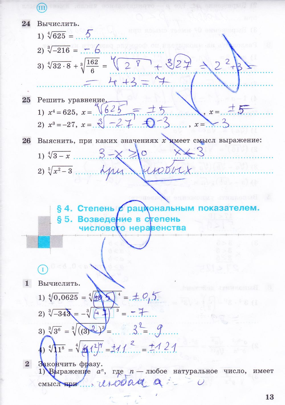 ГДЗ Алгебра 9 класс - стр. 13