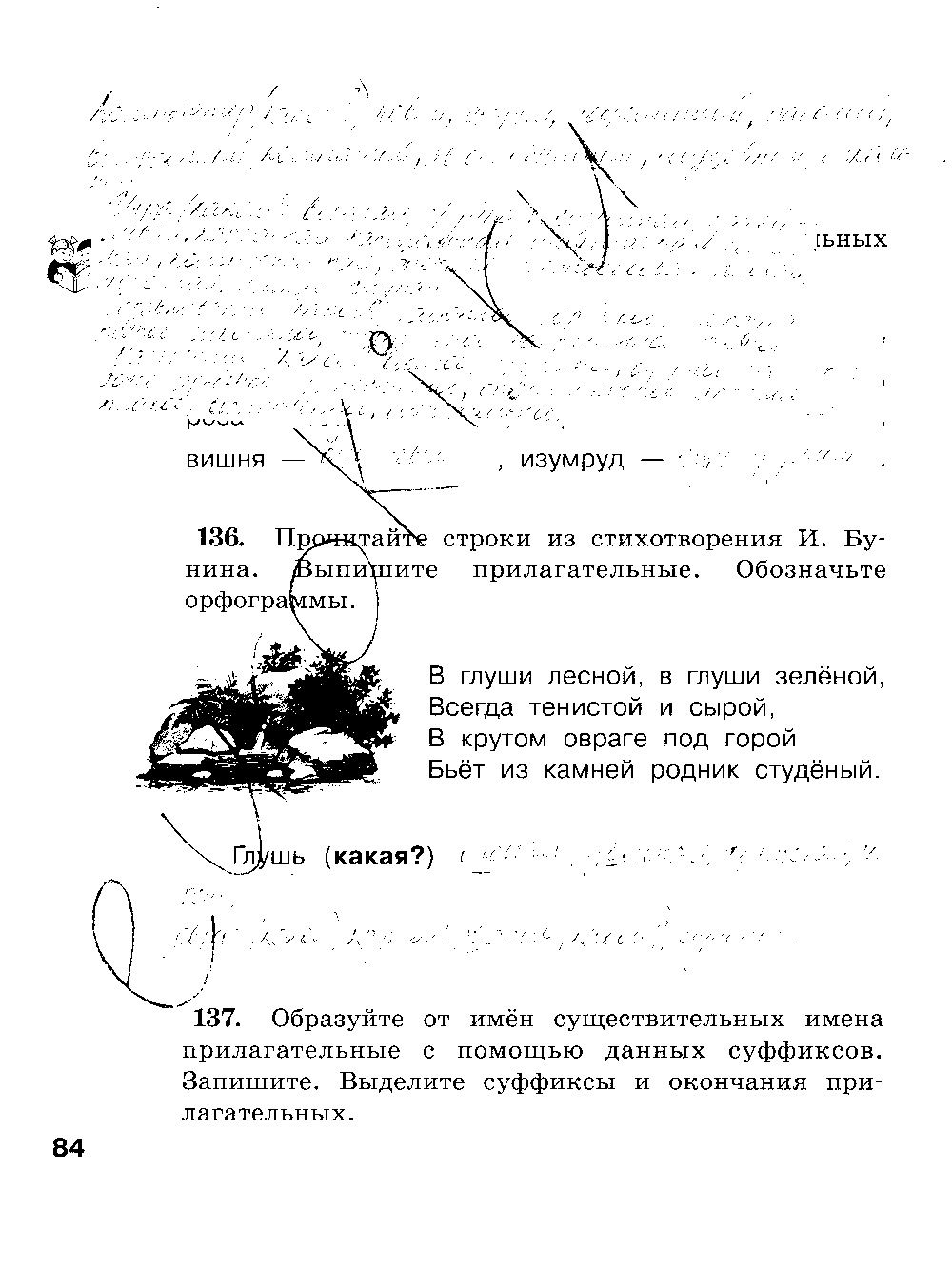 ГДЗ Русский язык 3 класс - стр. 84