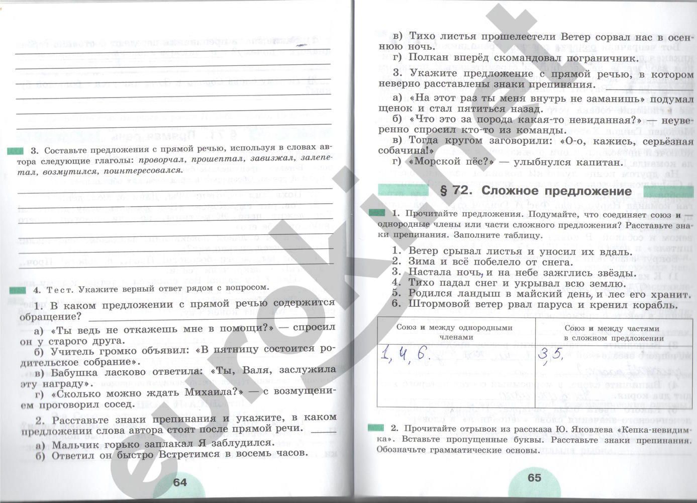 ГДЗ Русский язык 5 класс - стр. 64-65