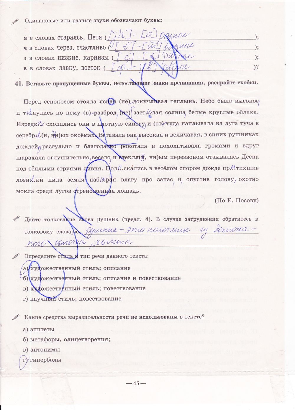 ГДЗ Русский язык 9 класс - стр. 45