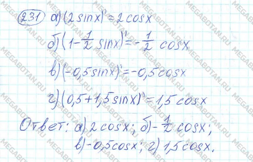 ГДЗ Алгебра 11 класс - 231