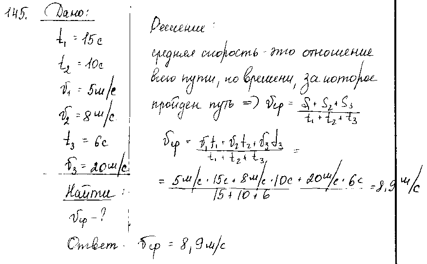 ГДЗ Физика 9 класс - 145