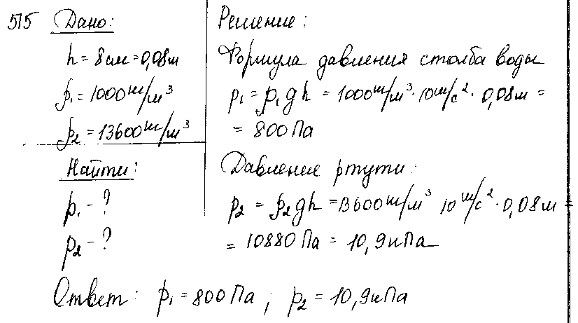 ГДЗ Физика 9 класс - 515