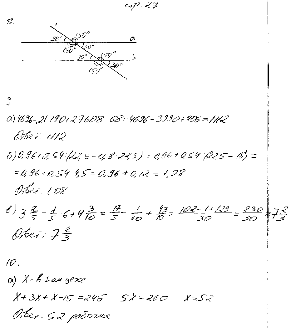 ГДЗ Математика 6 класс - стр. 27